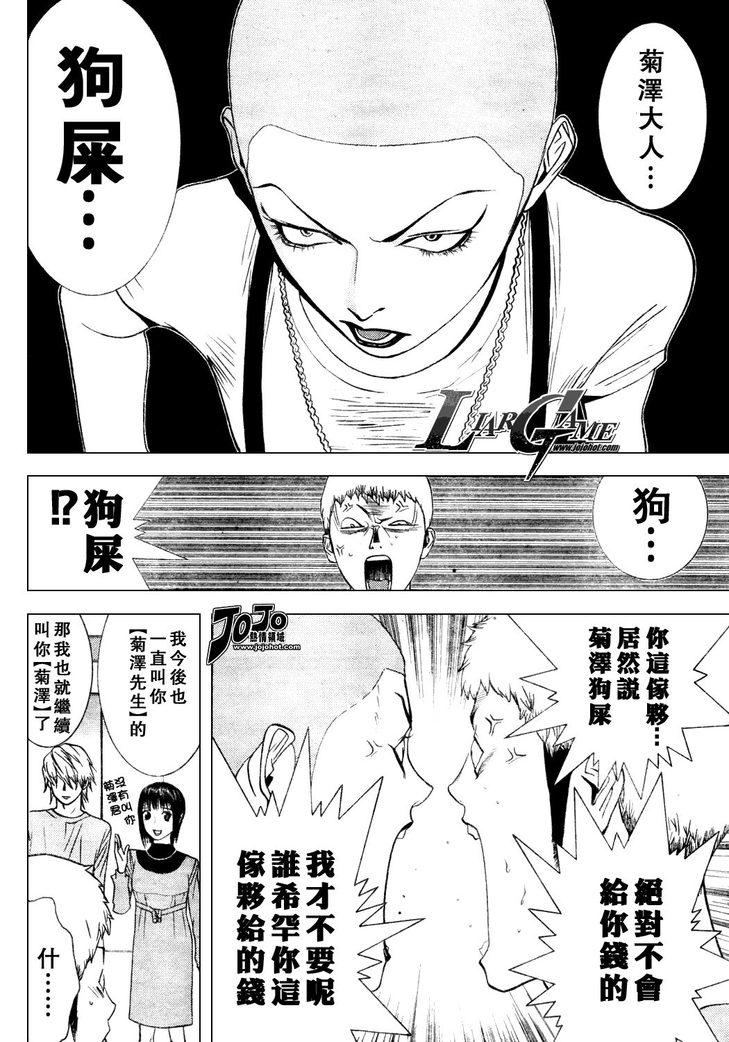 《欺诈游戏》漫画最新章节第36话免费下拉式在线观看章节第【8】张图片