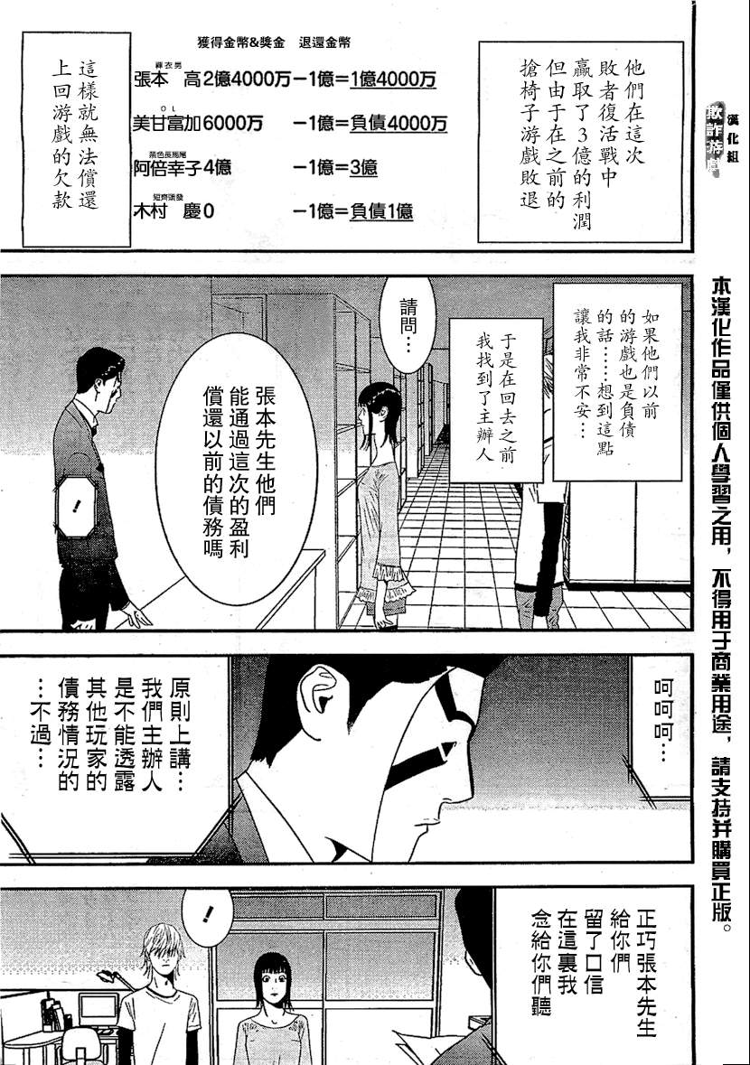 《欺诈游戏》漫画最新章节第169话 希望免费下拉式在线观看章节第【11】张图片