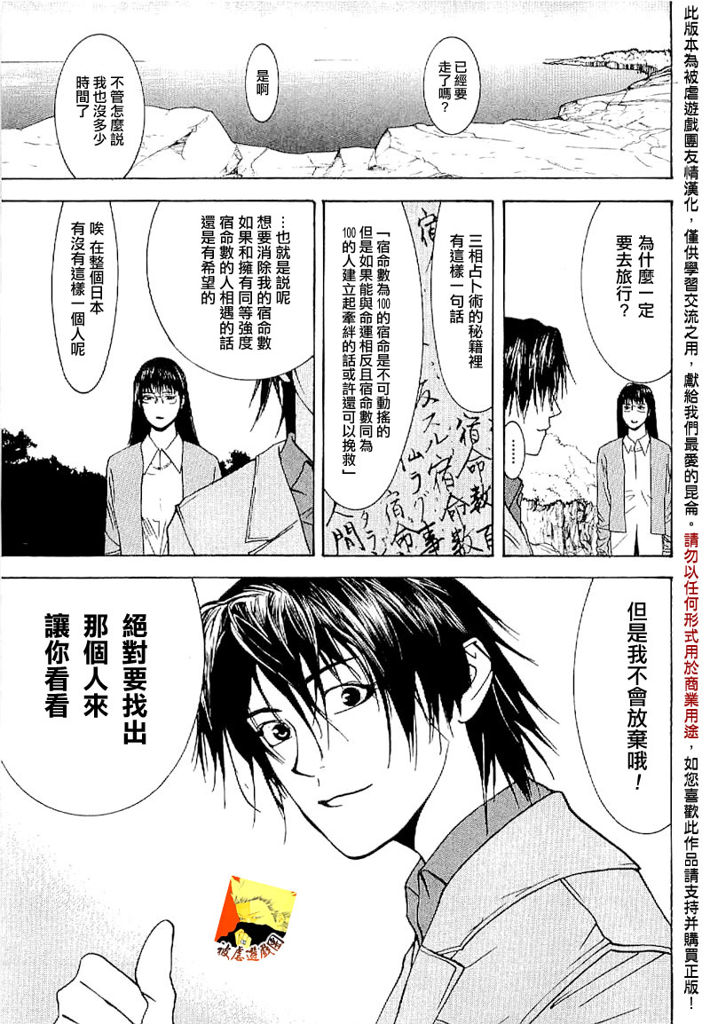 《欺诈游戏》漫画最新章节欺诈游戏_短篇集3免费下拉式在线观看章节第【44】张图片