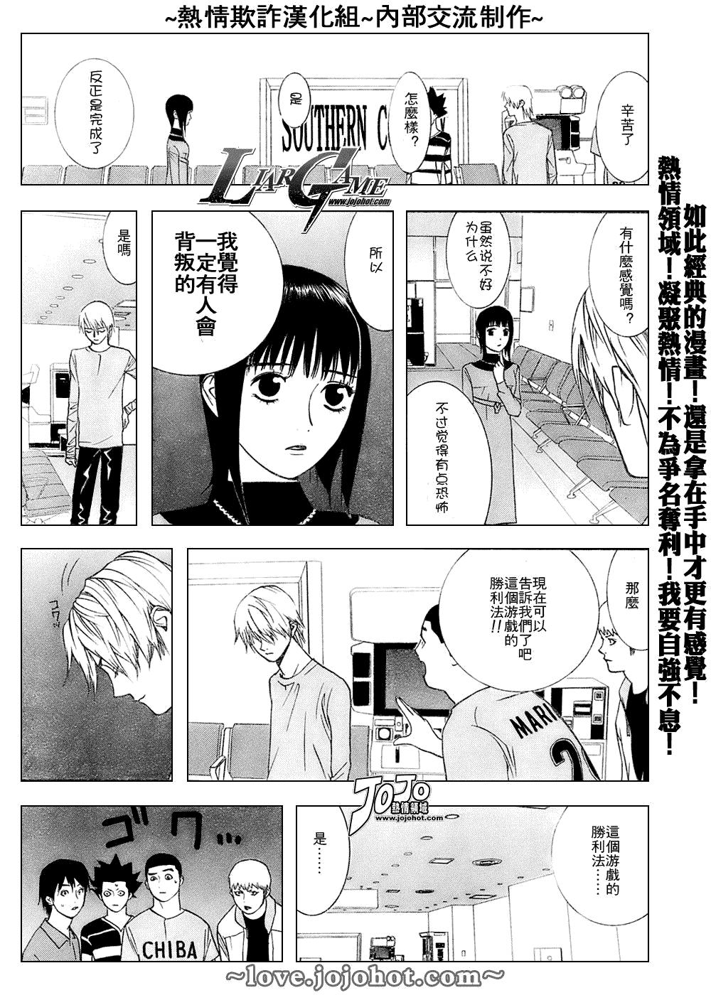 《欺诈游戏》漫画最新章节第43话免费下拉式在线观看章节第【11】张图片