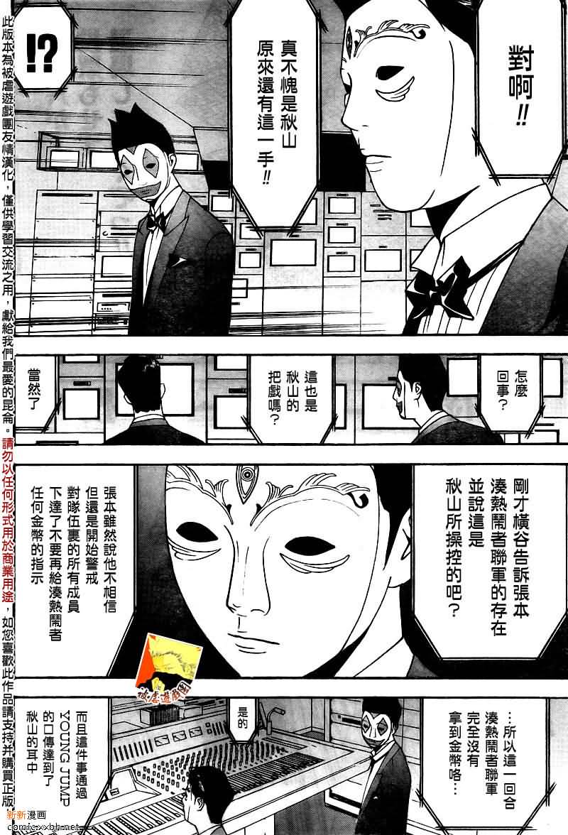 《欺诈游戏》漫画最新章节第121话免费下拉式在线观看章节第【16】张图片