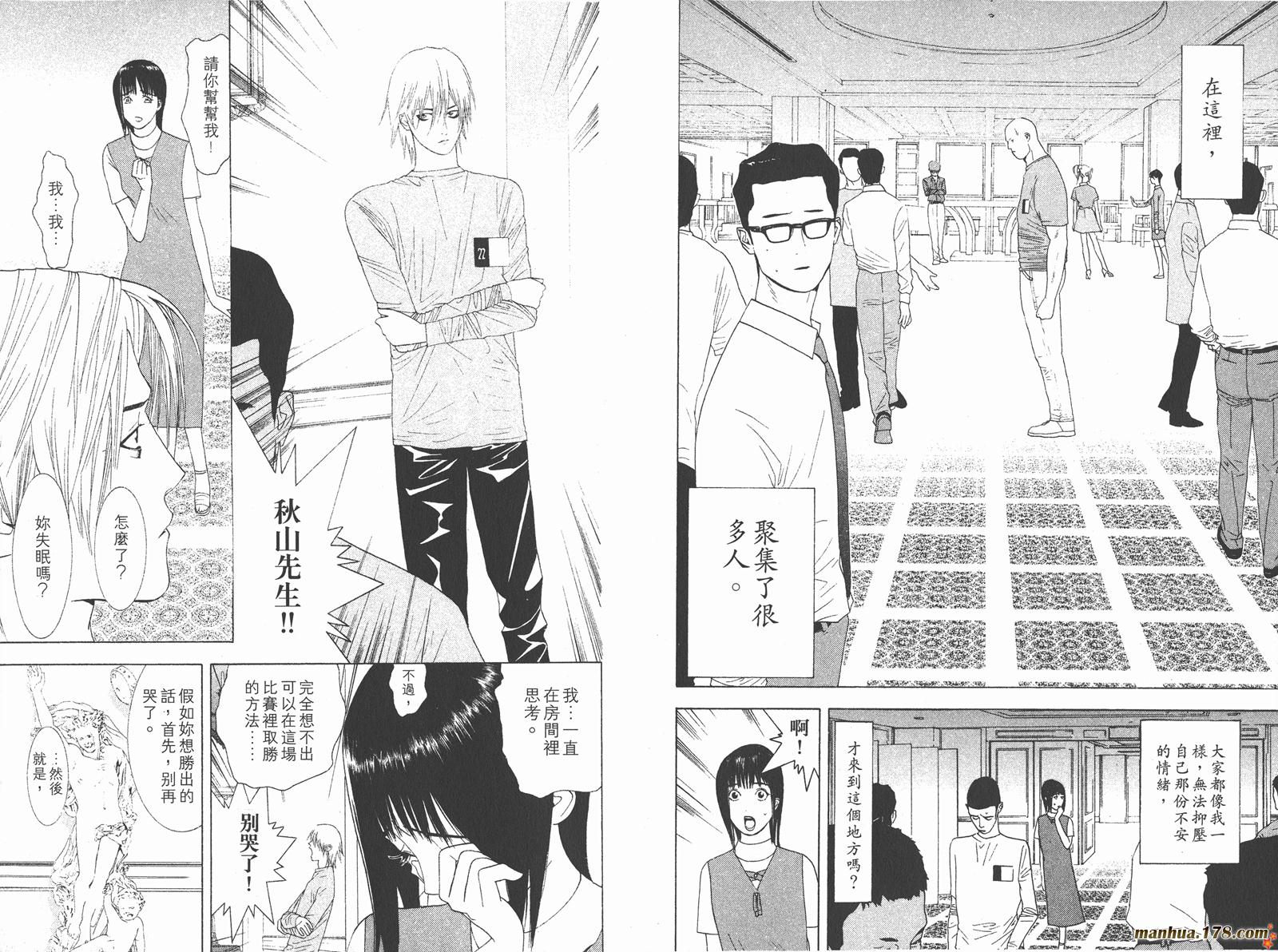 《欺诈游戏》漫画最新章节第2卷免费下拉式在线观看章节第【23】张图片