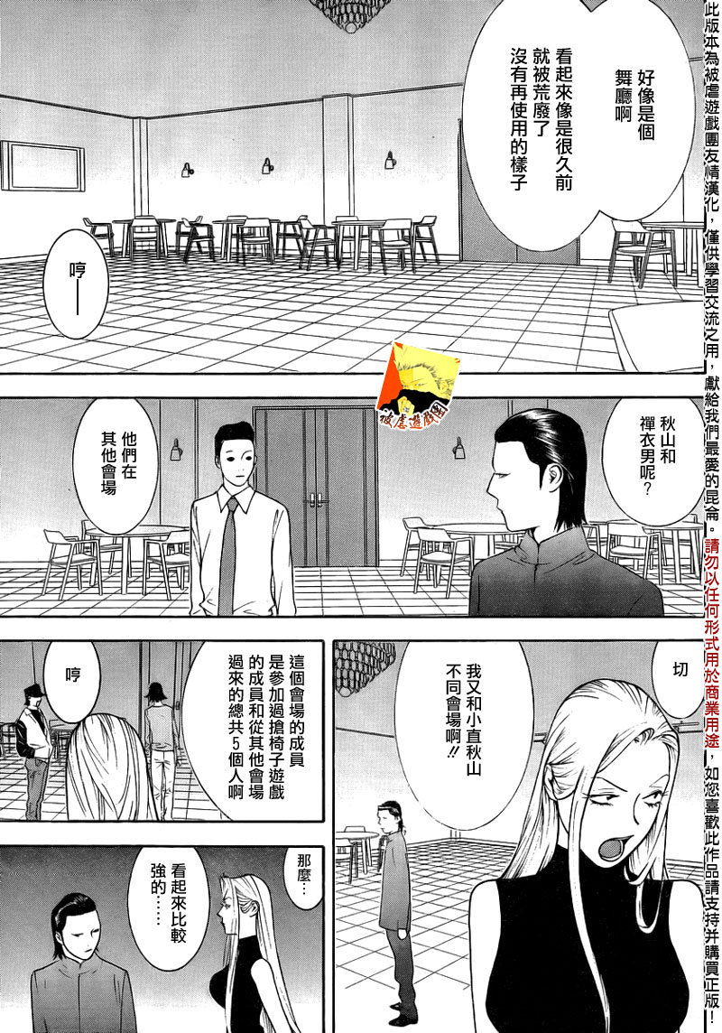 《欺诈游戏》漫画最新章节第140话 转换免费下拉式在线观看章节第【9】张图片