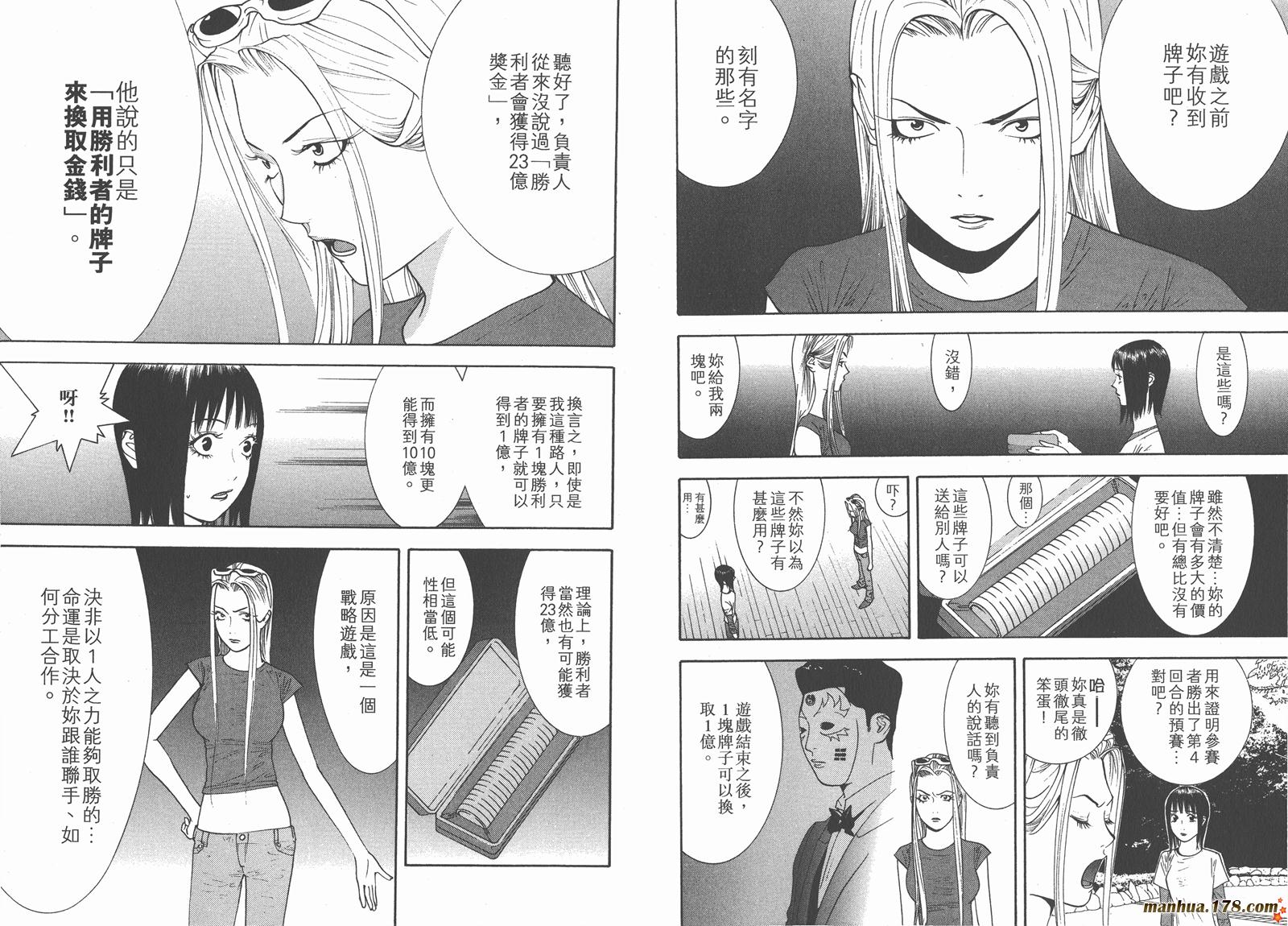 《欺诈游戏》漫画最新章节第11卷免费下拉式在线观看章节第【36】张图片