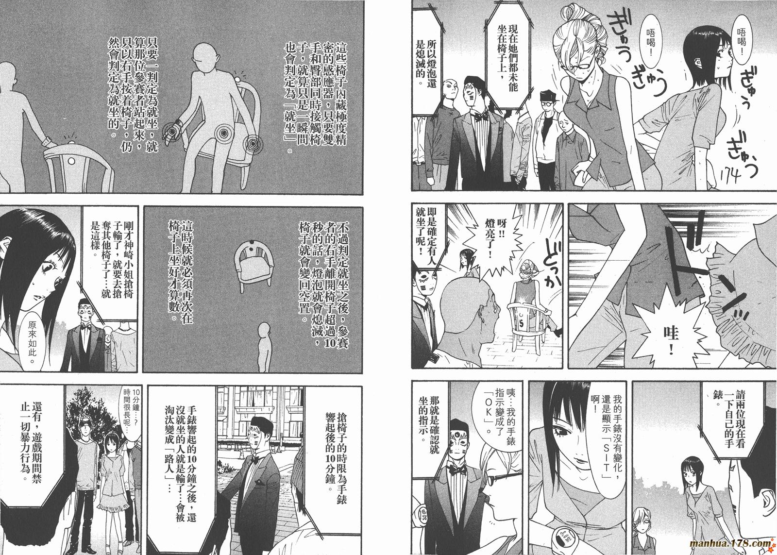 《欺诈游戏》漫画最新章节第10卷免费下拉式在线观看章节第【89】张图片