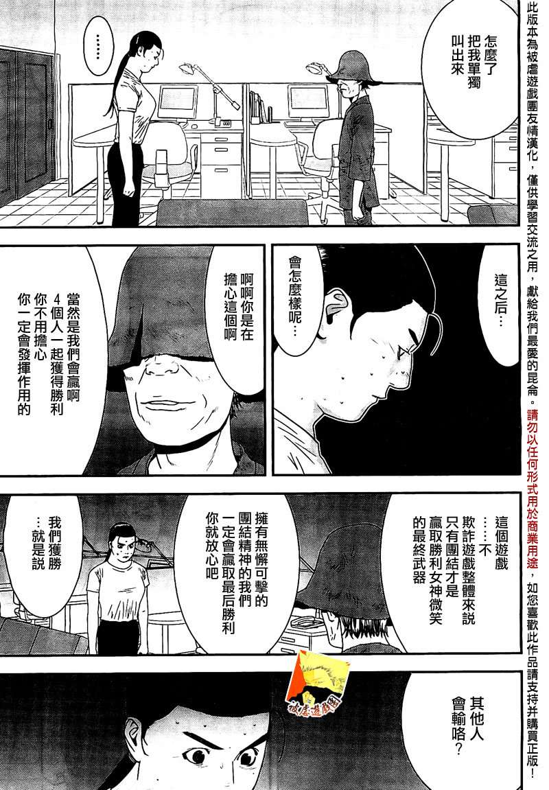 《欺诈游戏》漫画最新章节第153话 信心免费下拉式在线观看章节第【12】张图片