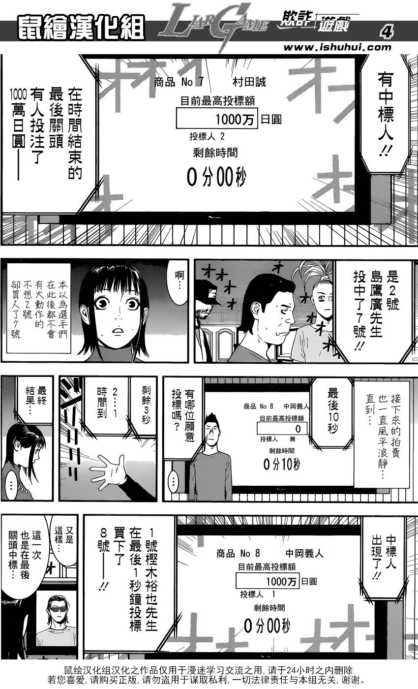 《欺诈游戏》漫画最新章节第178话 事与愿远免费下拉式在线观看章节第【4】张图片