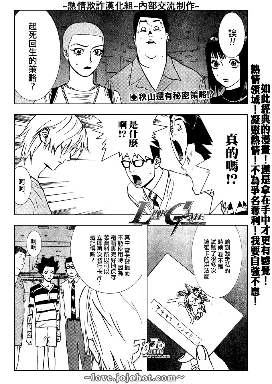 《欺诈游戏》漫画最新章节第46话免费下拉式在线观看章节第【2】张图片