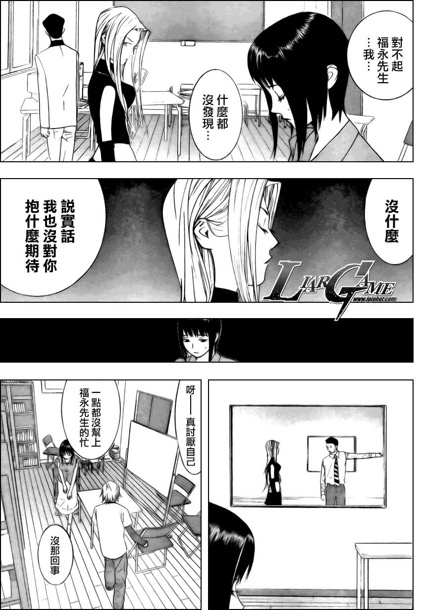 《欺诈游戏》漫画最新章节第61话免费下拉式在线观看章节第【17】张图片