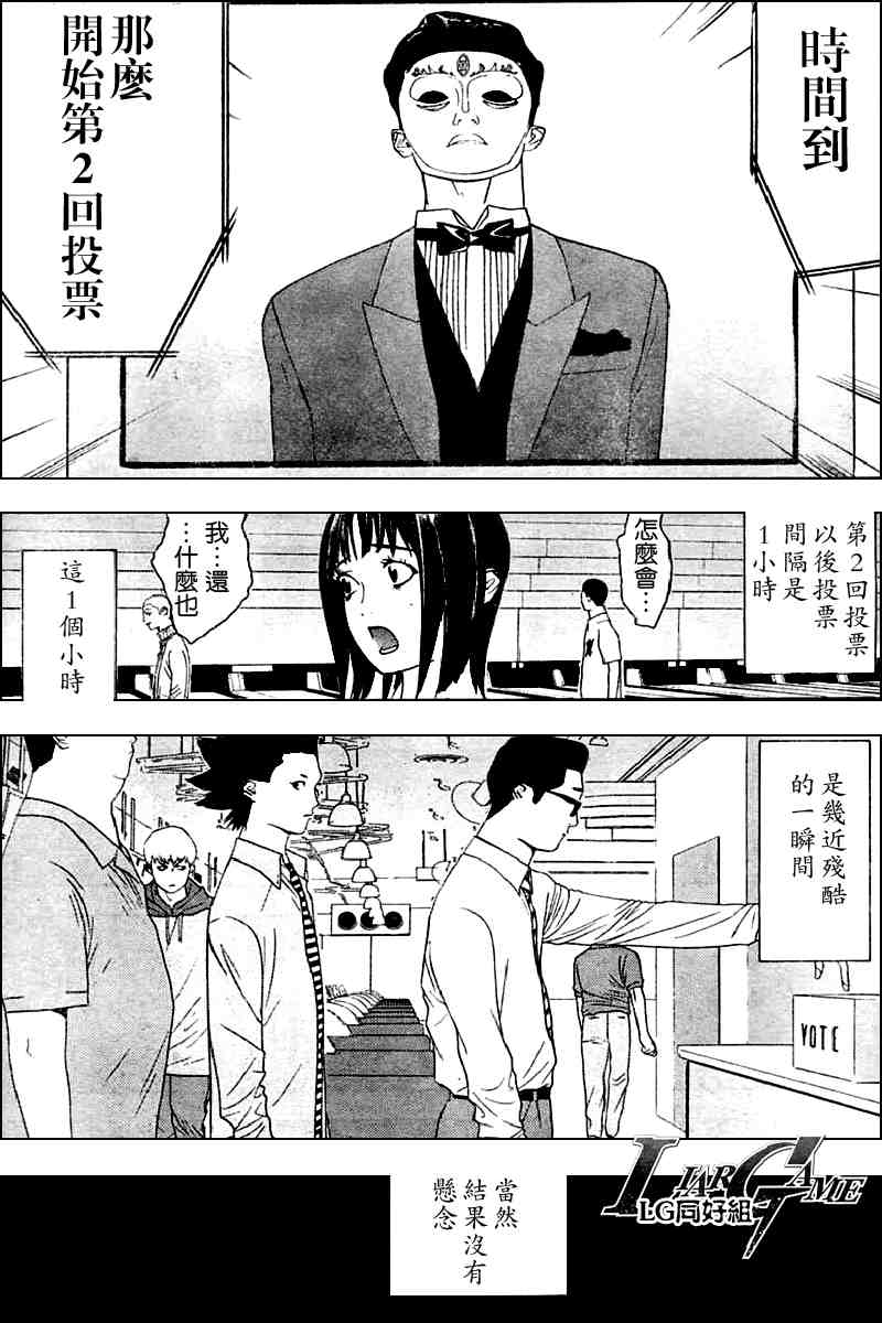 《欺诈游戏》漫画最新章节第22话免费下拉式在线观看章节第【5】张图片