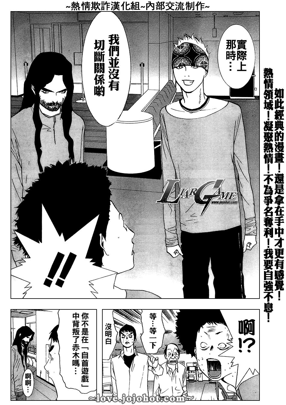 《欺诈游戏》漫画最新章节第56话免费下拉式在线观看章节第【4】张图片