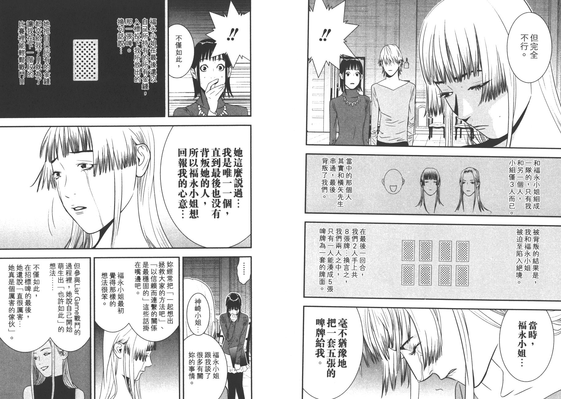 《欺诈游戏》漫画最新章节第17卷免费下拉式在线观看章节第【42】张图片