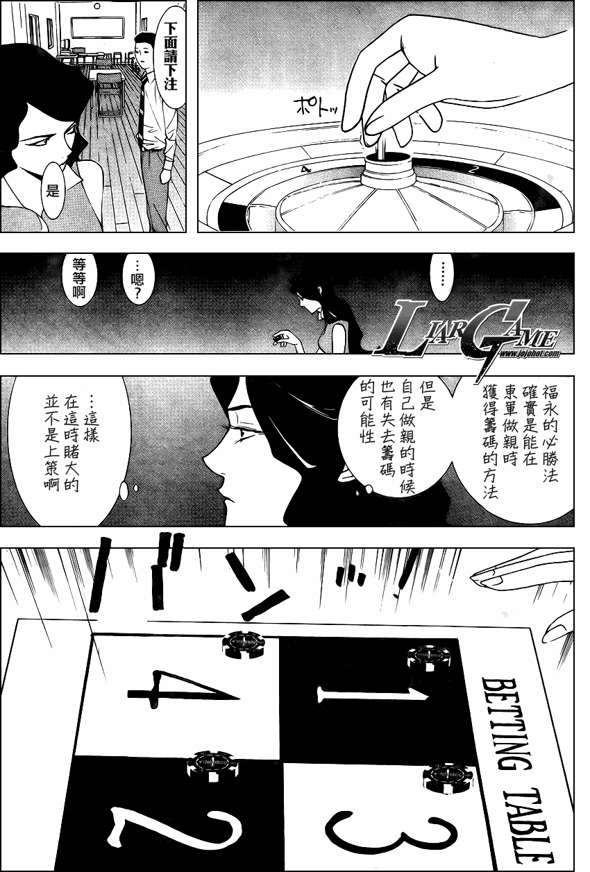 《欺诈游戏》漫画最新章节第81话免费下拉式在线观看章节第【17】张图片