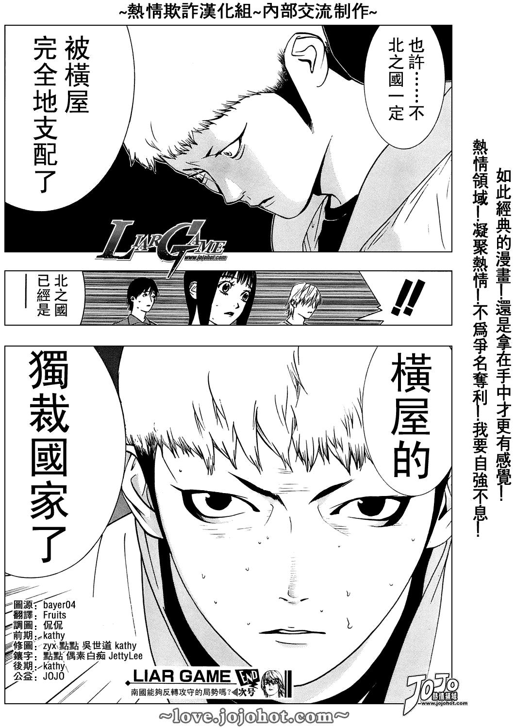 《欺诈游戏》漫画最新章节第39话免费下拉式在线观看章节第【18】张图片