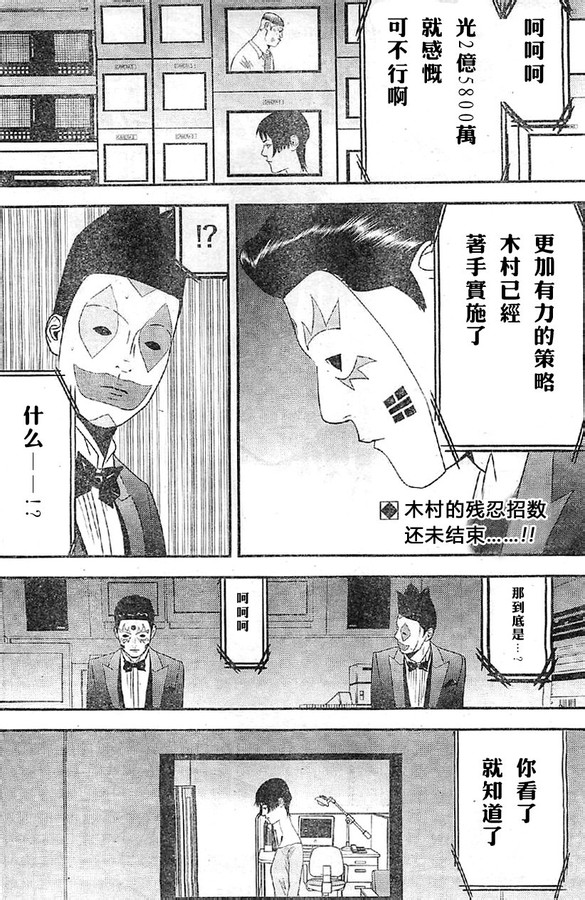 《欺诈游戏》漫画最新章节第164话 试看免费下拉式在线观看章节第【2】张图片