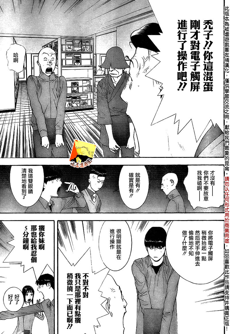 《欺诈游戏》漫画最新章节第147话 通力免费下拉式在线观看章节第【11】张图片