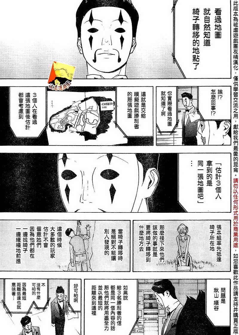 《欺诈游戏》漫画最新章节第107话免费下拉式在线观看章节第【17】张图片