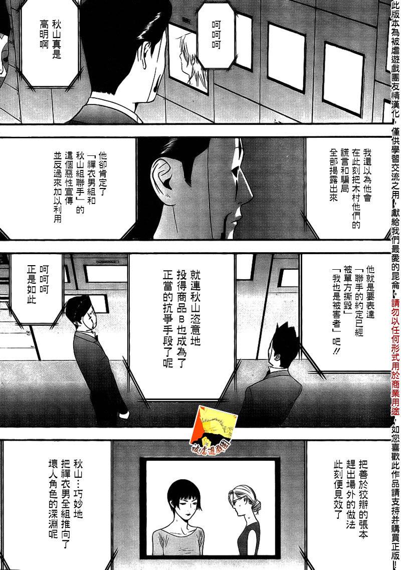 《欺诈游戏》漫画最新章节第151话 瓦解免费下拉式在线观看章节第【9】张图片