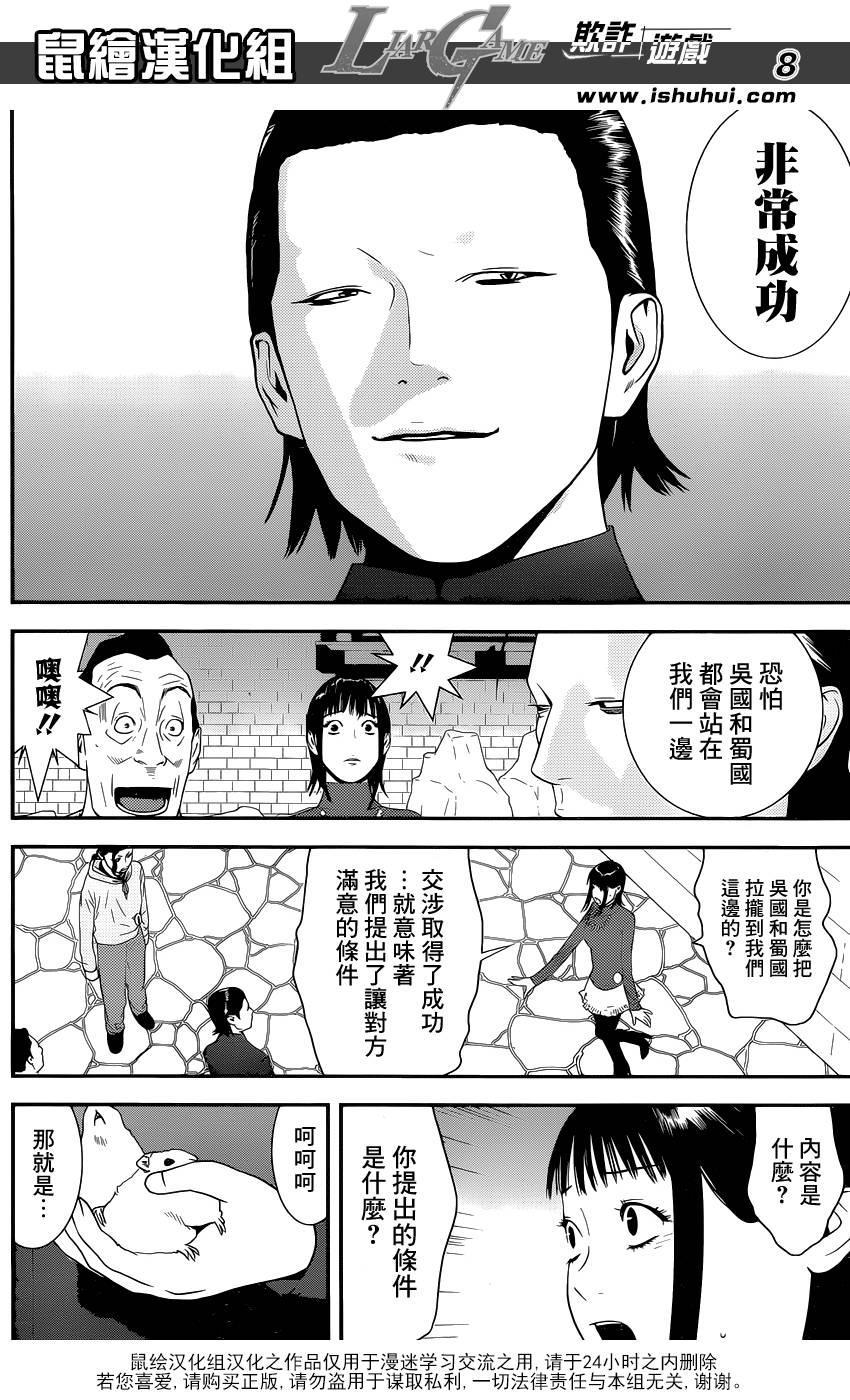 《欺诈游戏》漫画最新章节第189话 商业机密免费下拉式在线观看章节第【8】张图片