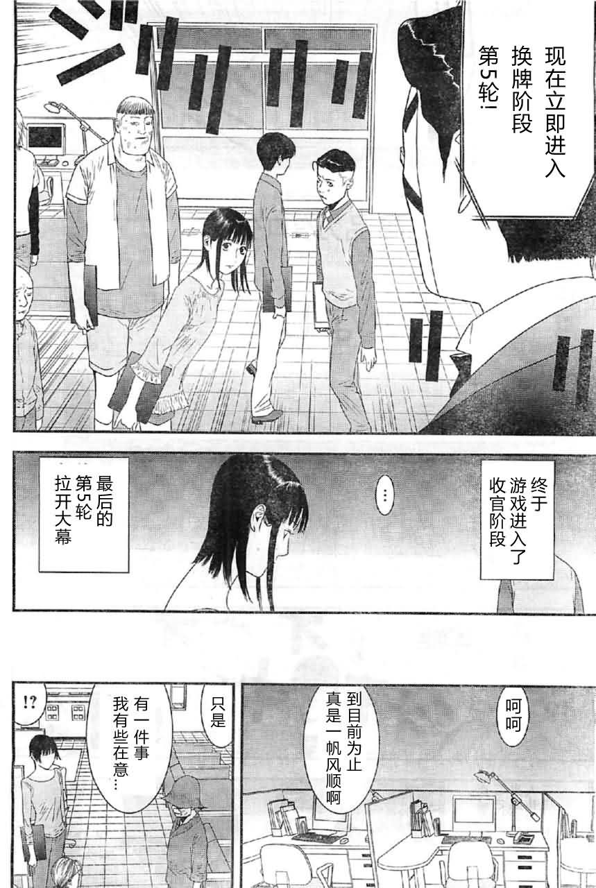 《欺诈游戏》漫画最新章节第163话 独走免费下拉式在线观看章节第【4】张图片