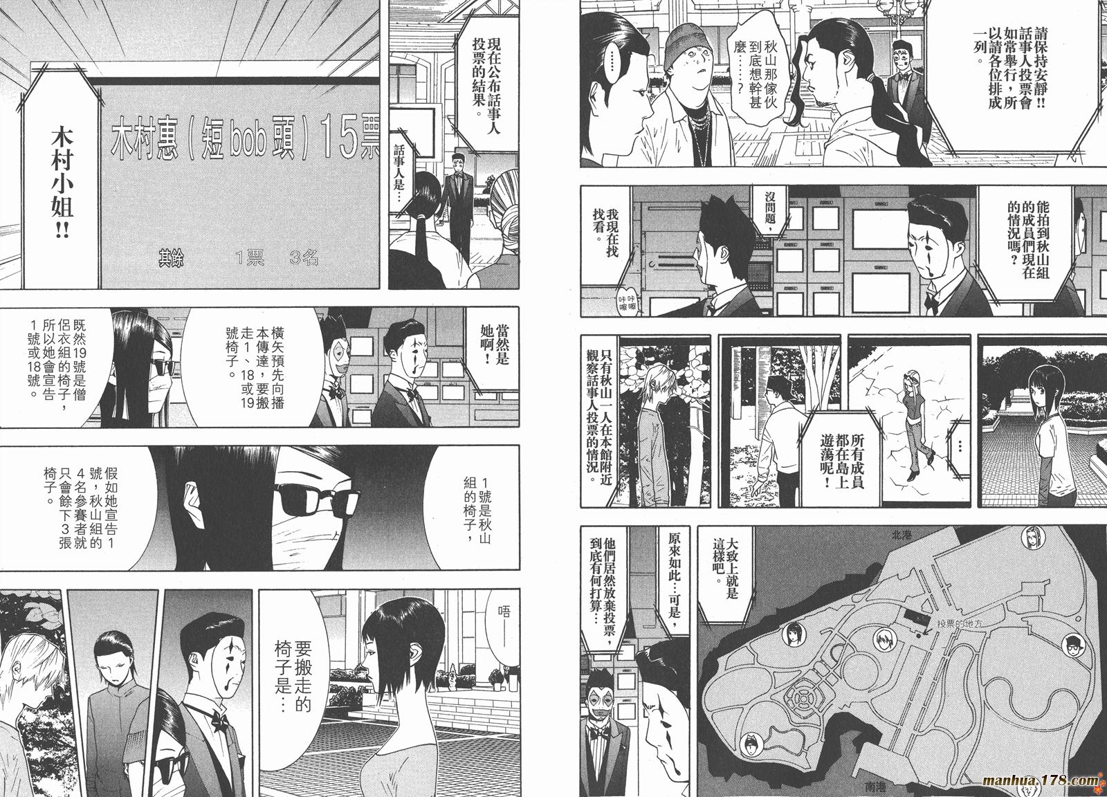 《欺诈游戏》漫画最新章节第11卷免费下拉式在线观看章节第【85】张图片