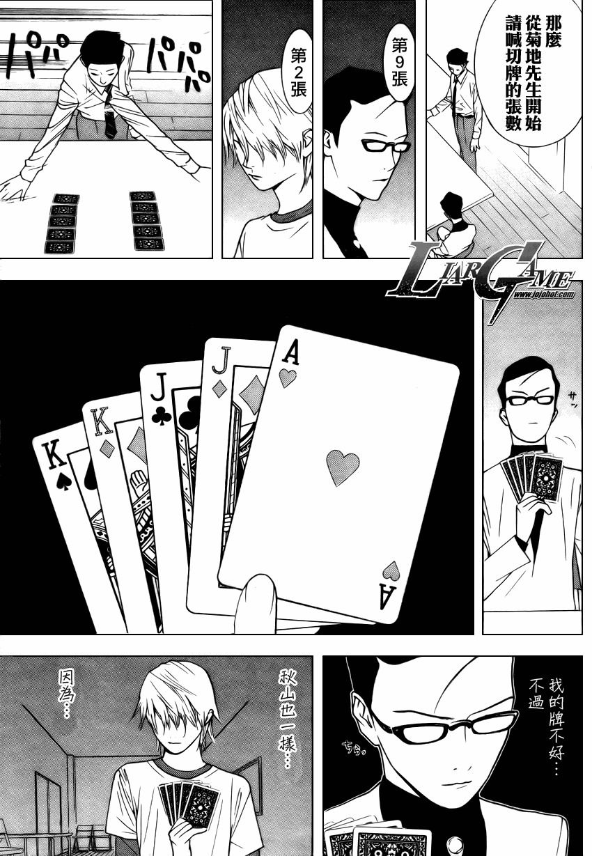 《欺诈游戏》漫画最新章节第74话免费下拉式在线观看章节第【7】张图片