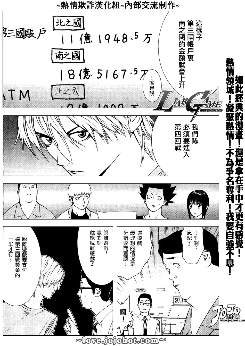 《欺诈游戏》漫画最新章节第48话免费下拉式在线观看章节第【8】张图片