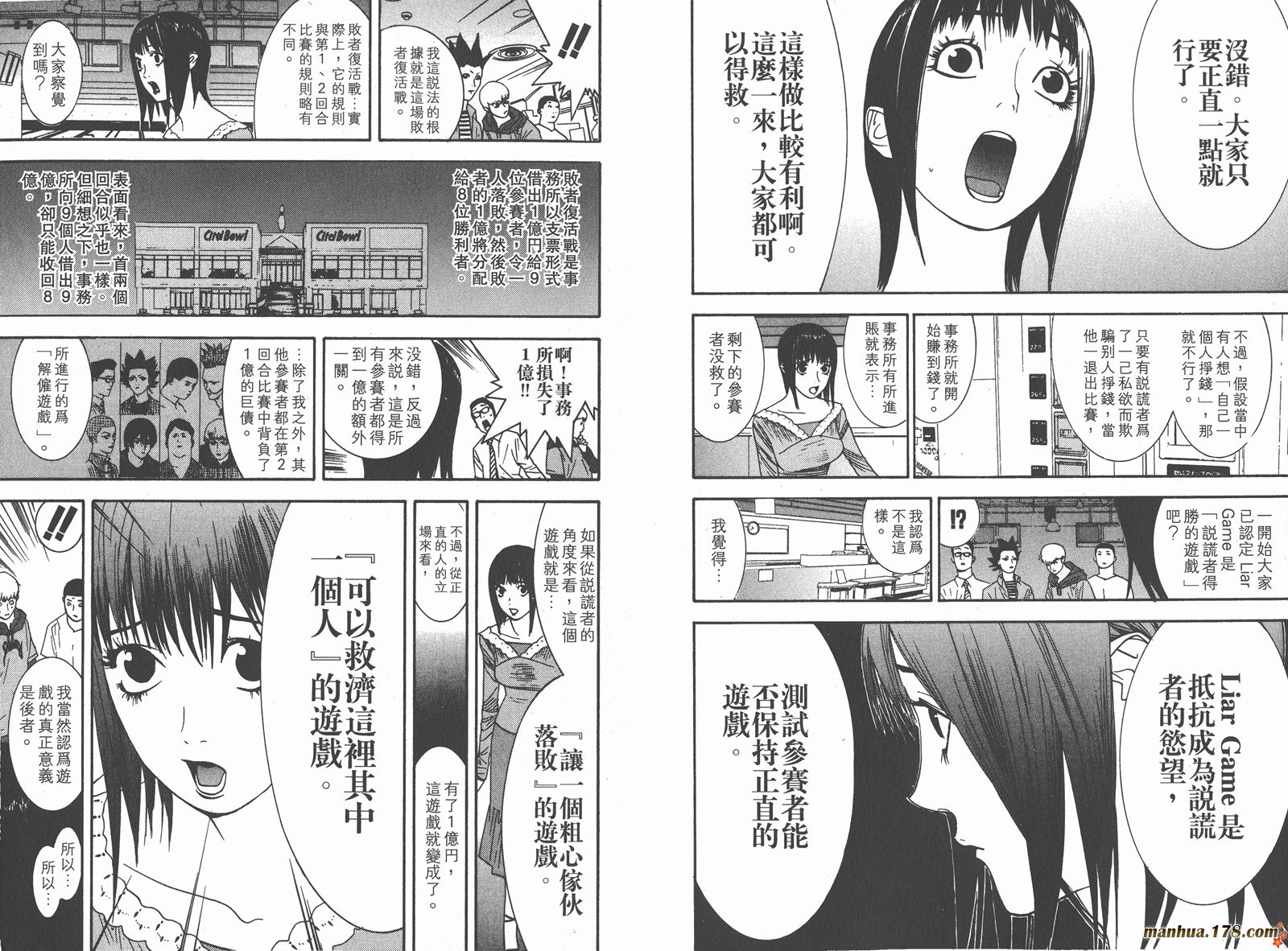 《欺诈游戏》漫画最新章节第3卷免费下拉式在线观看章节第【107】张图片