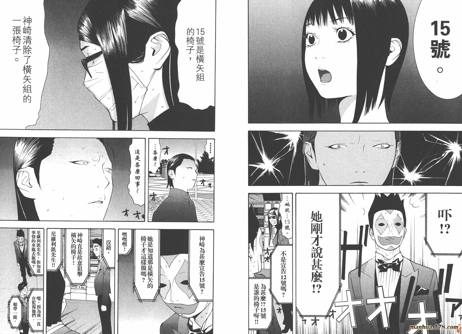 《欺诈游戏》漫画最新章节第13卷免费下拉式在线观看章节第【47】张图片