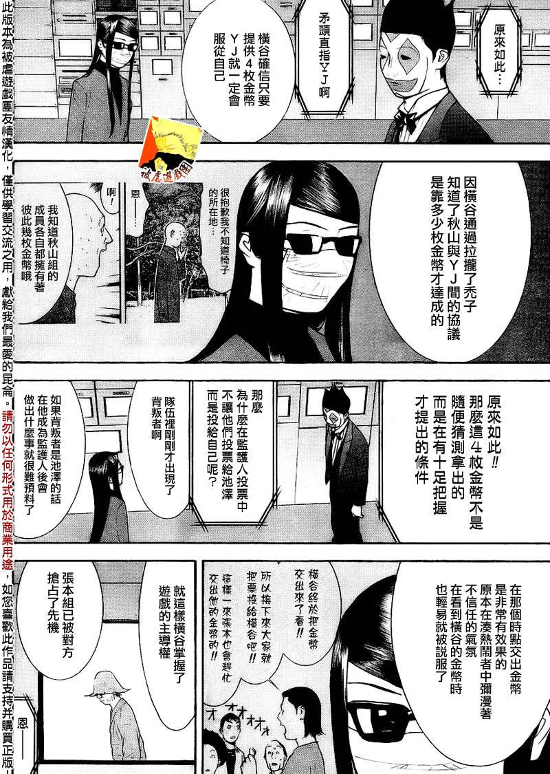 《欺诈游戏》漫画最新章节第134话免费下拉式在线观看章节第【5】张图片