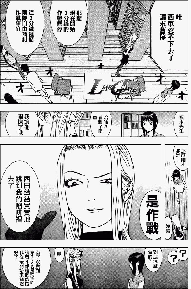 《欺诈游戏》漫画最新章节第64话免费下拉式在线观看章节第【3】张图片