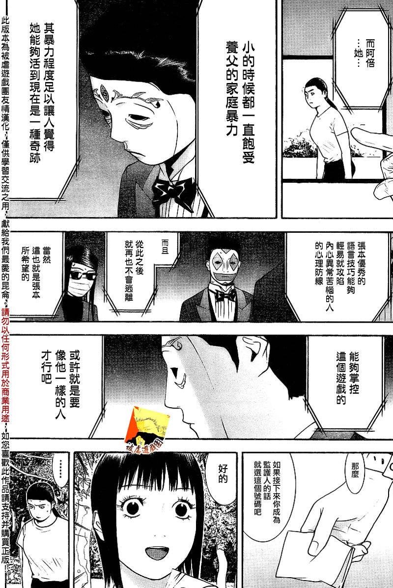 《欺诈游戏》漫画最新章节第133话免费下拉式在线观看章节第【9】张图片