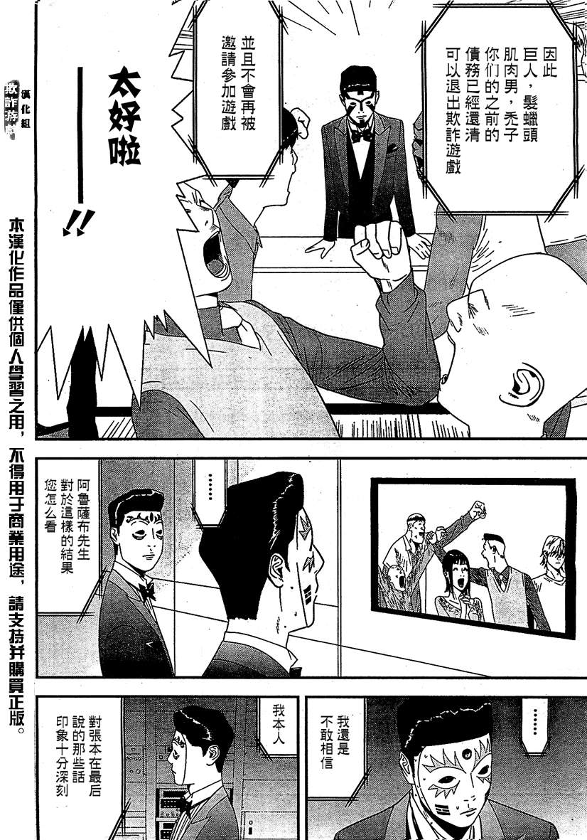 《欺诈游戏》漫画最新章节第169话 希望免费下拉式在线观看章节第【8】张图片