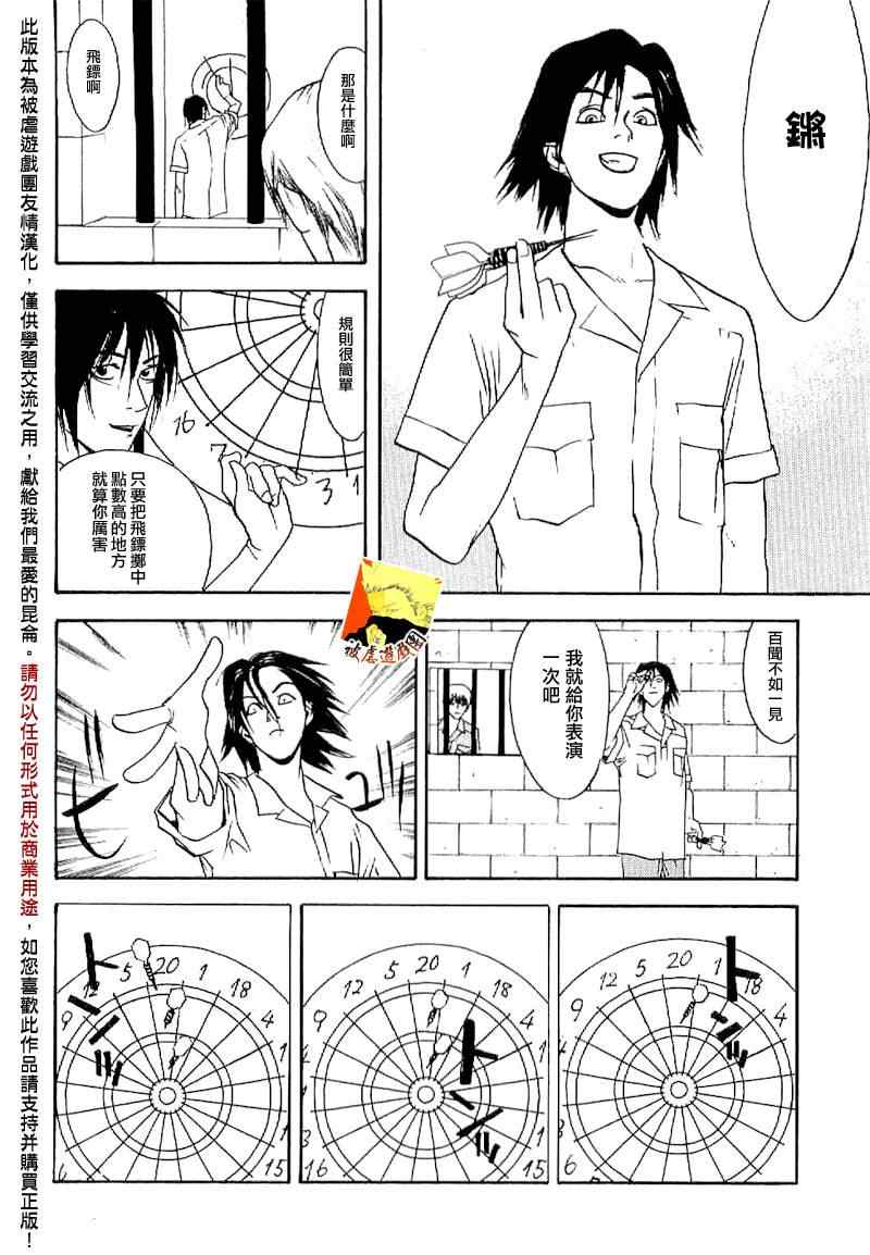 《欺诈游戏》漫画最新章节短篇集02免费下拉式在线观看章节第【20】张图片