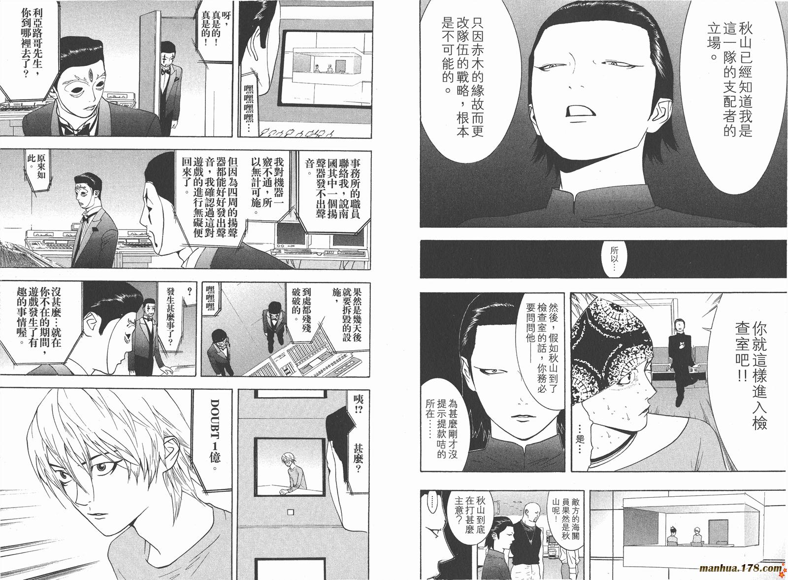 《欺诈游戏》漫画最新章节第6卷免费下拉式在线观看章节第【32】张图片