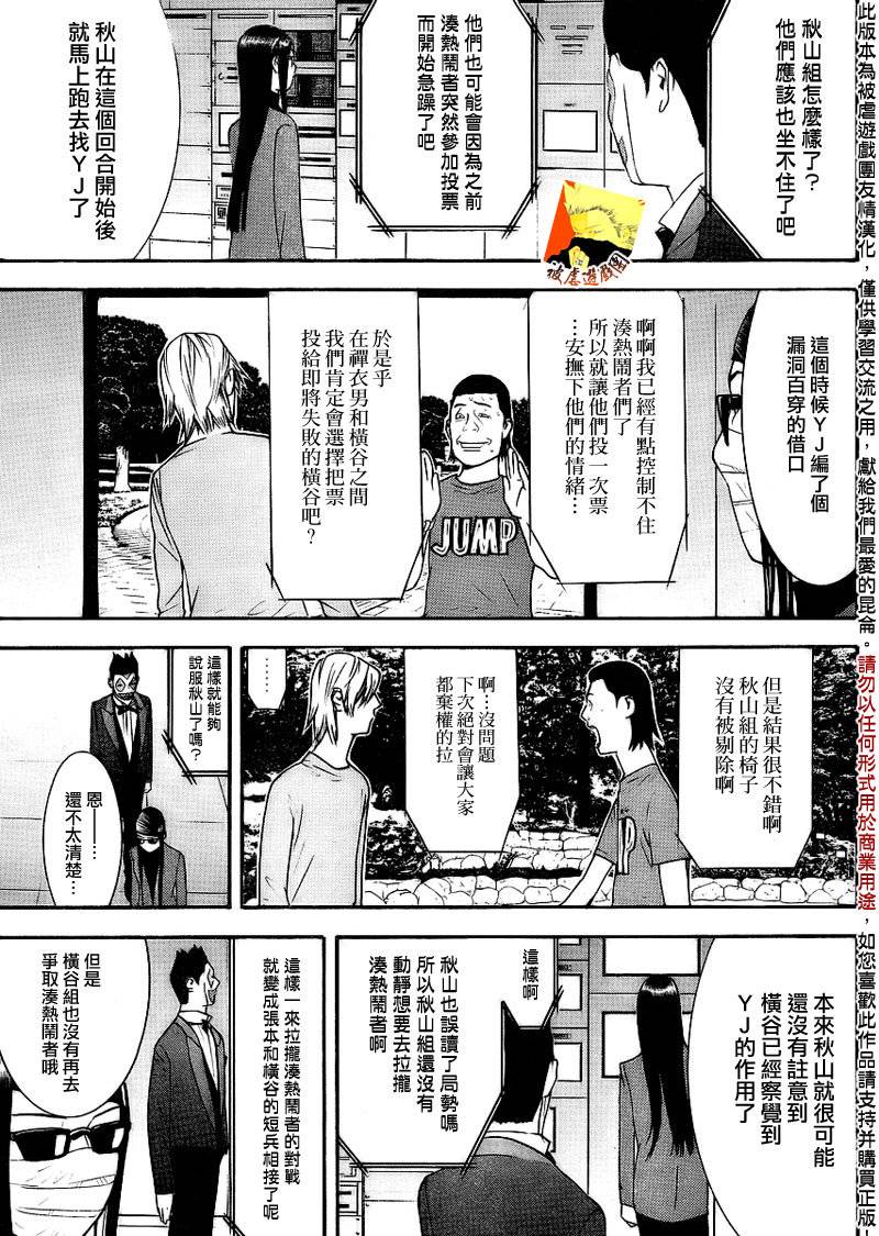 《欺诈游戏》漫画最新章节第134话免费下拉式在线观看章节第【12】张图片