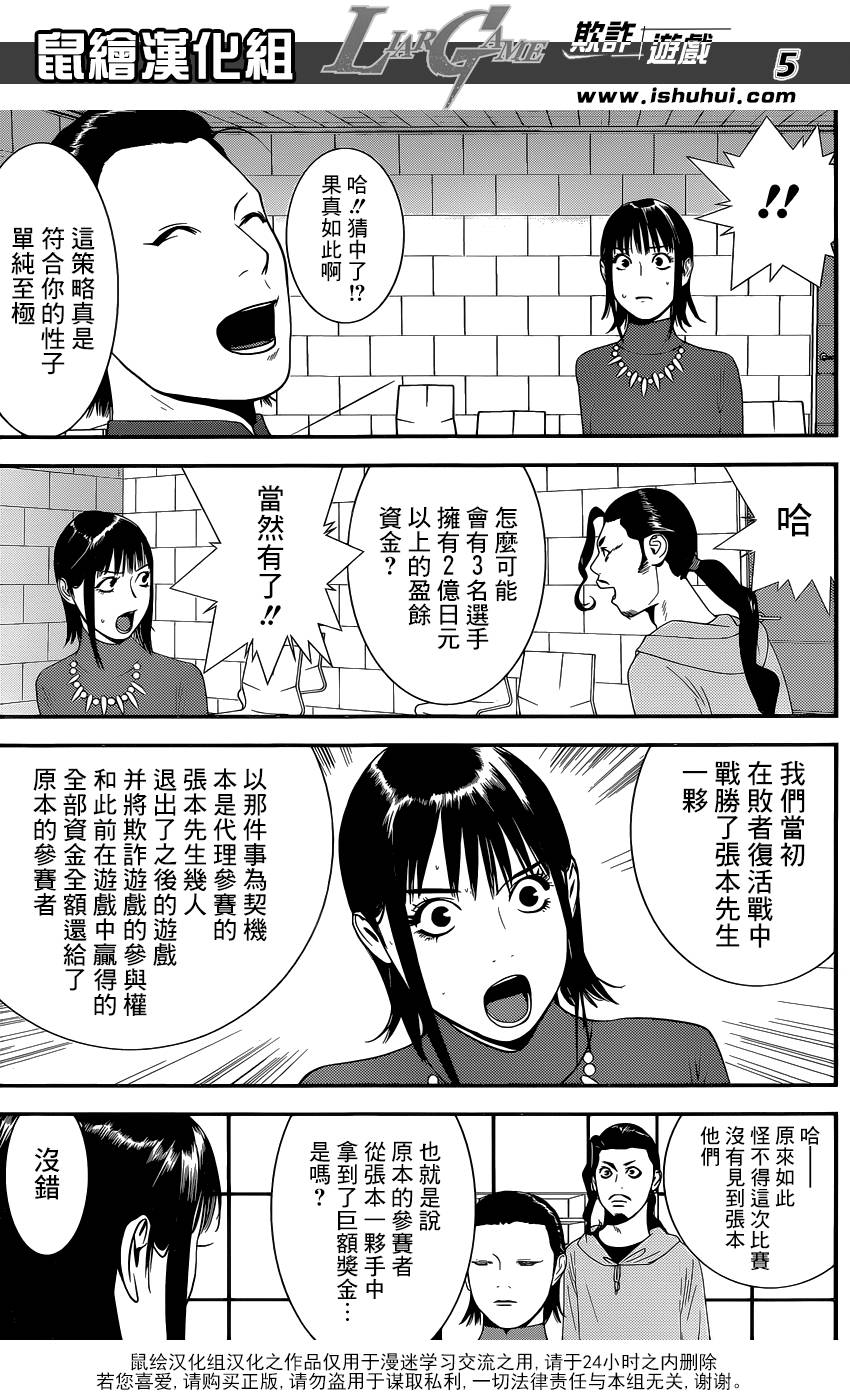 《欺诈游戏》漫画最新章节第177话 小说免费下拉式在线观看章节第【5】张图片