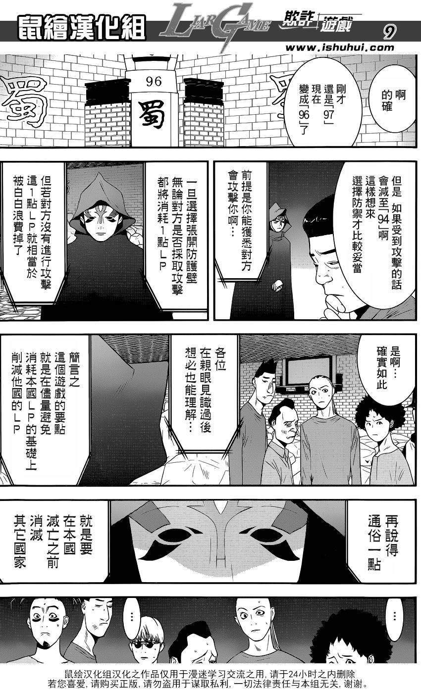 《欺诈游戏》漫画最新章节第184话 四国志游戏免费下拉式在线观看章节第【9】张图片