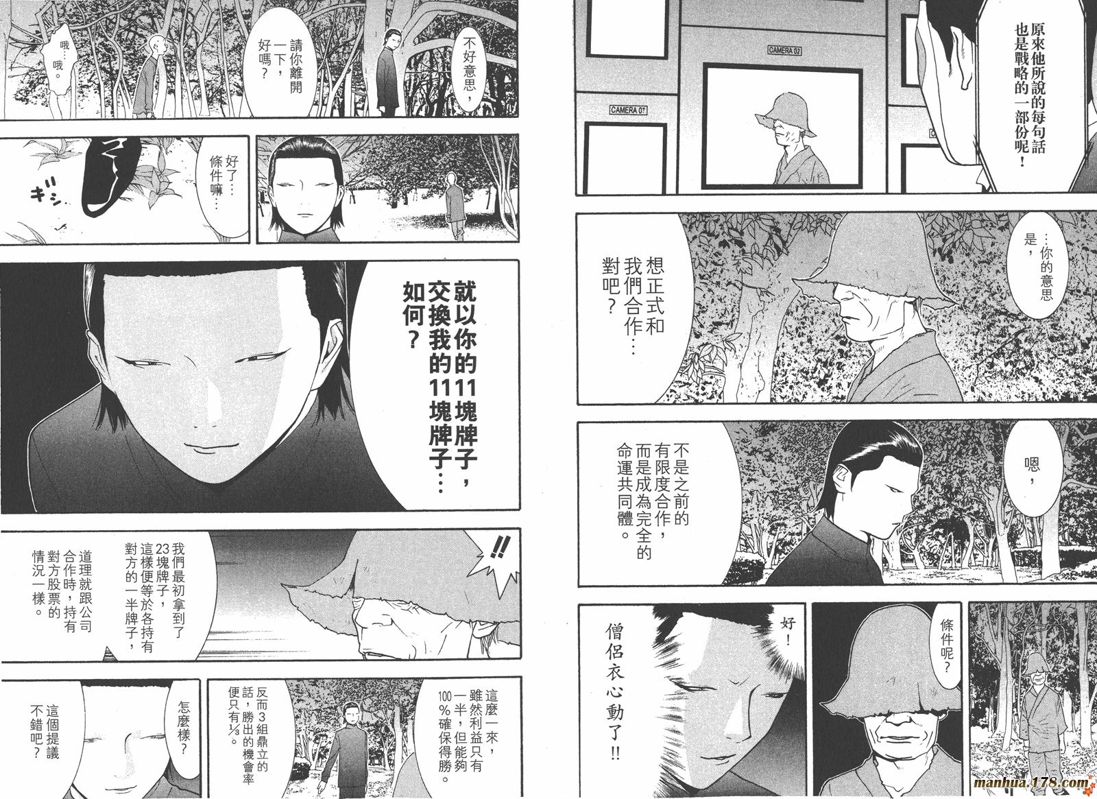 《欺诈游戏》漫画最新章节第13卷免费下拉式在线观看章节第【35】张图片