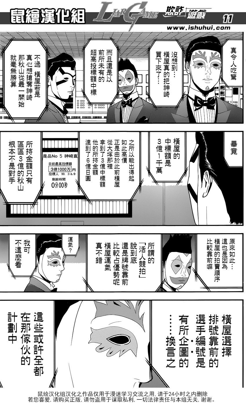 《欺诈游戏》漫画最新章节第175话 争夺免费下拉式在线观看章节第【11】张图片