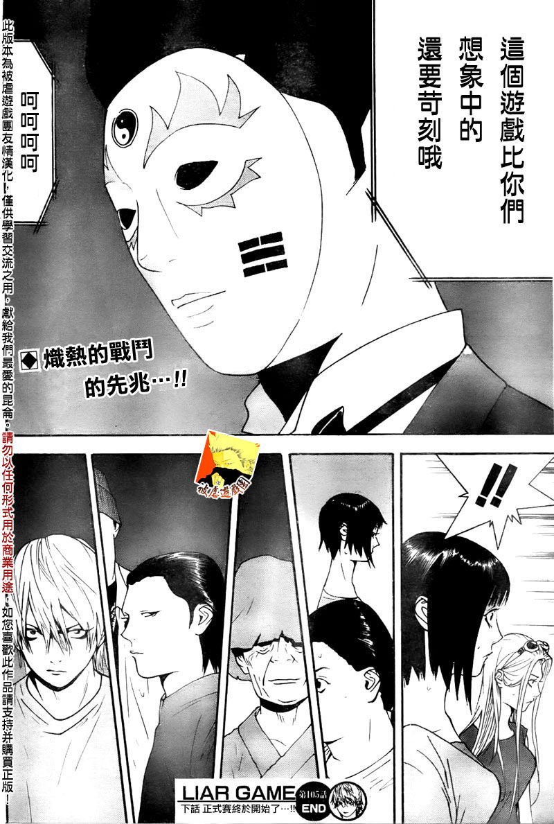 《欺诈游戏》漫画最新章节第105话免费下拉式在线观看章节第【18】张图片