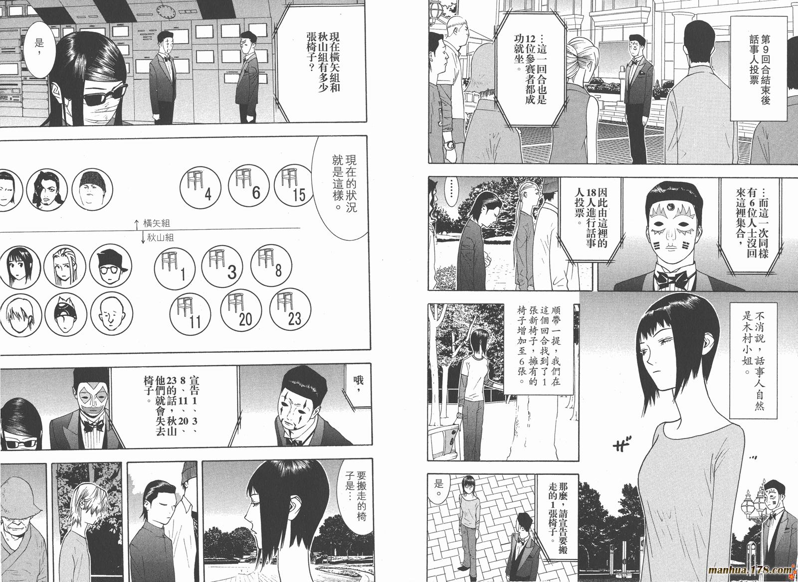 《欺诈游戏》漫画最新章节第12卷免费下拉式在线观看章节第【7】张图片