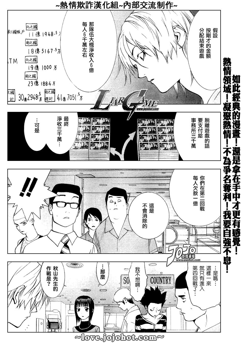 《欺诈游戏》漫画最新章节第48话免费下拉式在线观看章节第【9】张图片