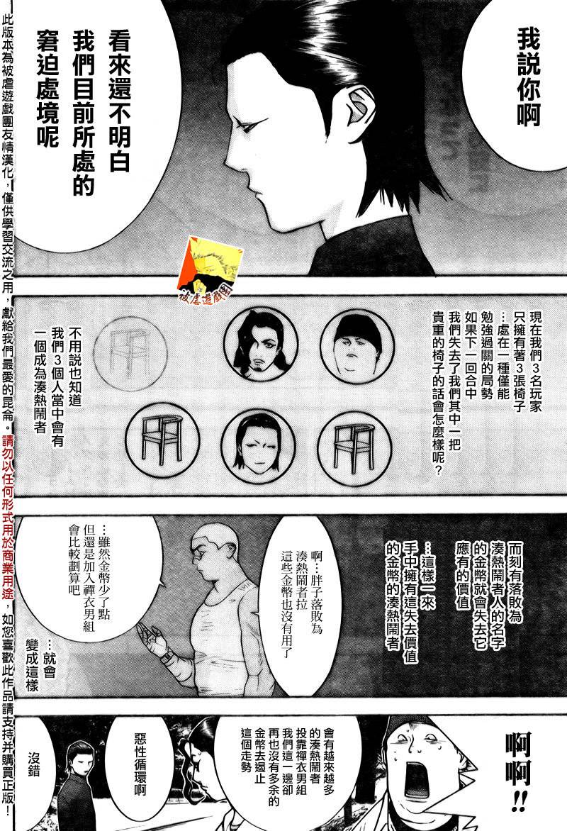 《欺诈游戏》漫画最新章节第118话免费下拉式在线观看章节第【8】张图片