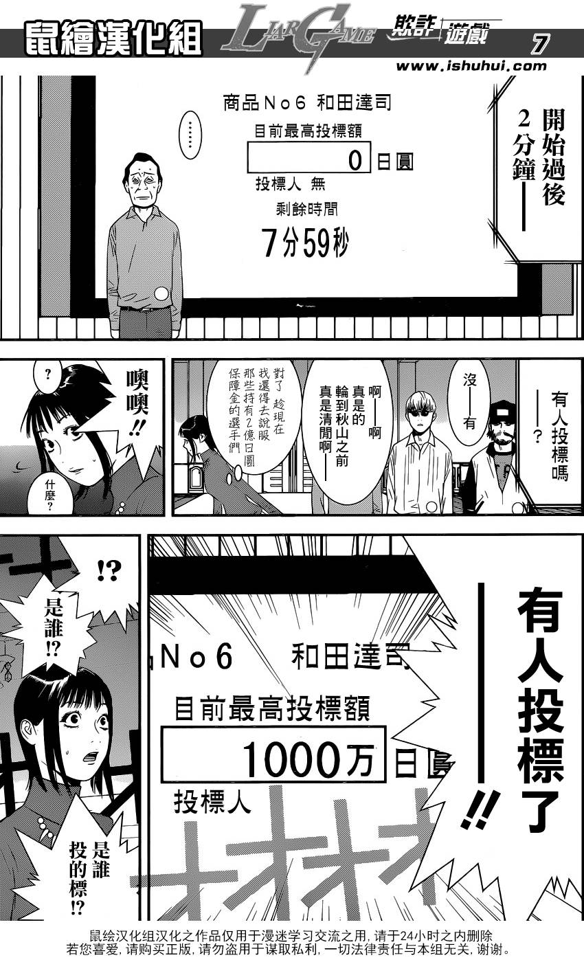 《欺诈游戏》漫画最新章节第176话 敌对免费下拉式在线观看章节第【7】张图片