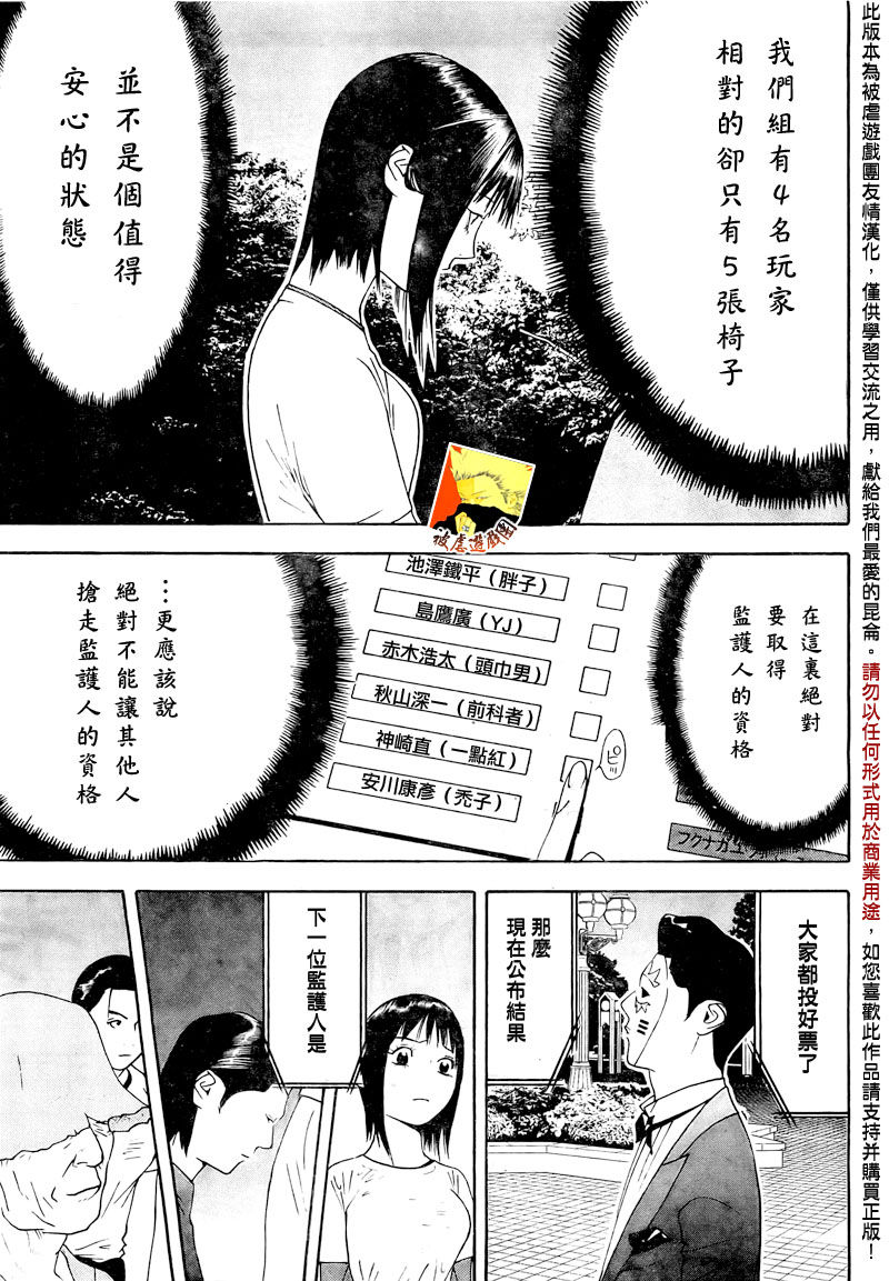 《欺诈游戏》漫画最新章节第111话免费下拉式在线观看章节第【19】张图片