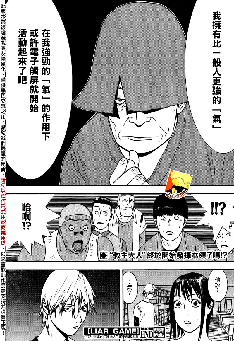 《欺诈游戏》漫画最新章节第147话 通力免费下拉式在线观看章节第【17】张图片