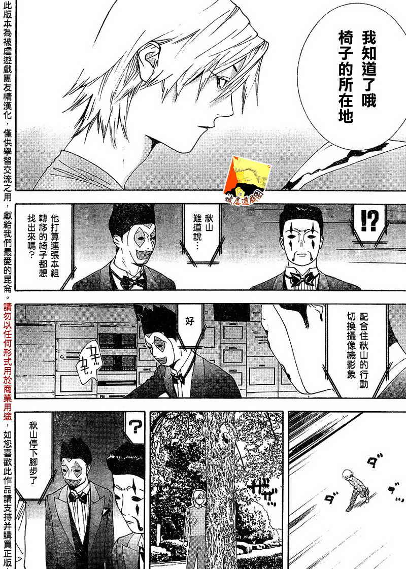 《欺诈游戏》漫画最新章节第107话免费下拉式在线观看章节第【14】张图片