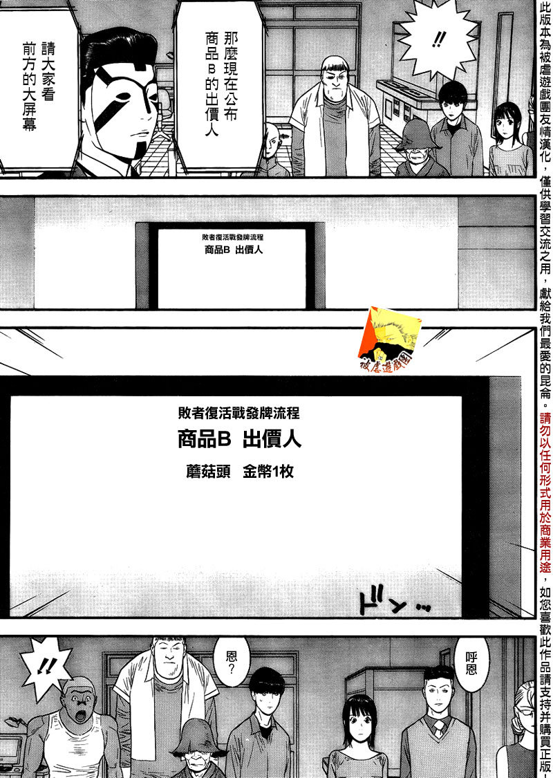 《欺诈游戏》漫画最新章节第148话 渎神免费下拉式在线观看章节第【13】张图片