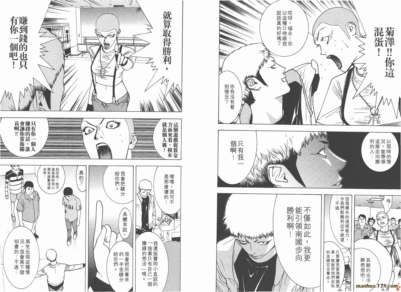 《欺诈游戏》漫画最新章节第4卷免费下拉式在线观看章节第【75】张图片